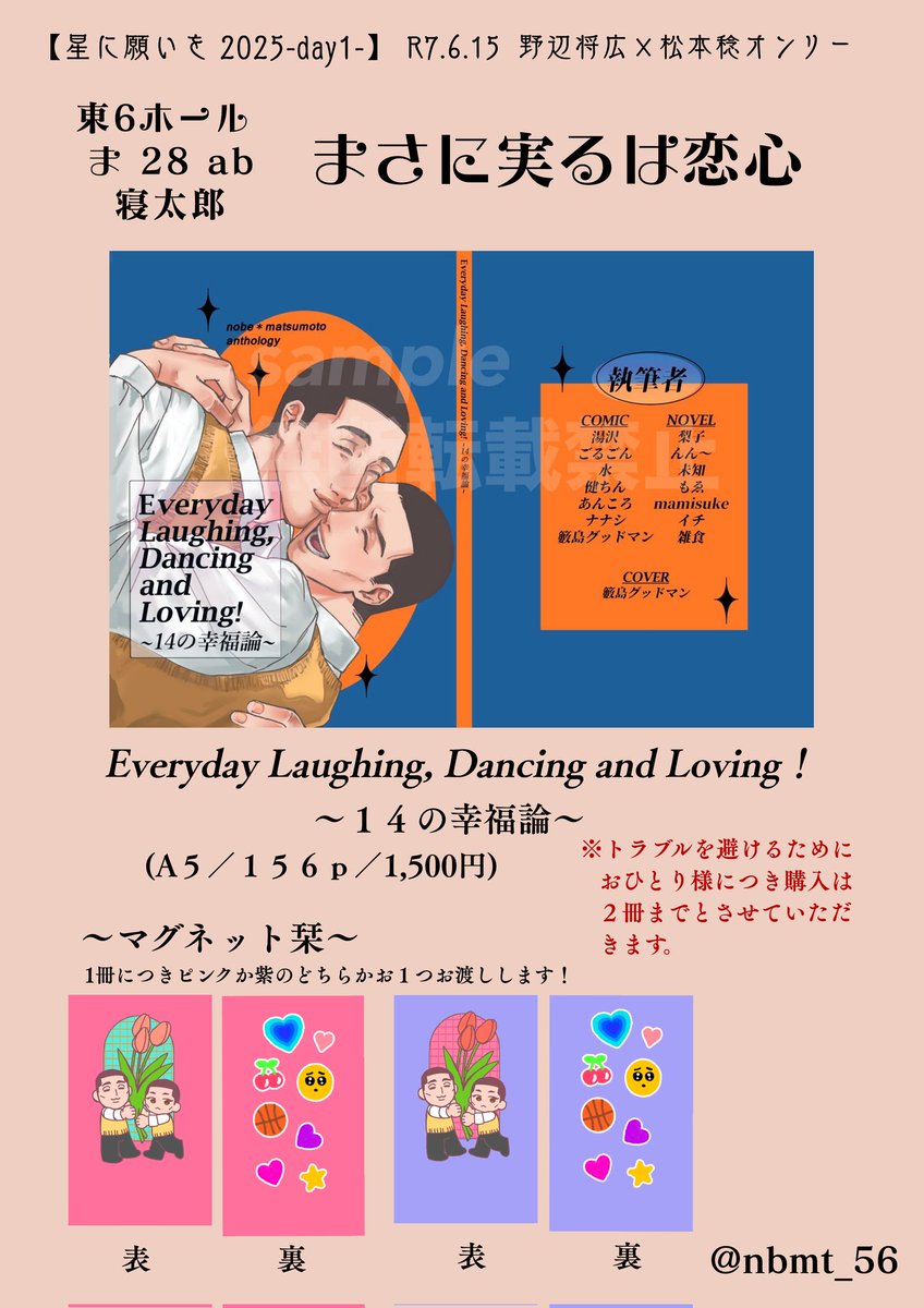nbmt_56's tweet photo. アンソロジーのおしながきが出来ましたのでご覧下さい！
部数アンケートにご協力いただいた方にきちんとお渡ししたいため、数に制限を設けております。
マグネット栞は1冊につきどちらかの色おひとつのお渡しです。片方の色がなくなり次第、もう片方の色のみの頒布となりますのでご了承ください🙇🏻‍♀️ https://t.co/oDxoc2n3o3