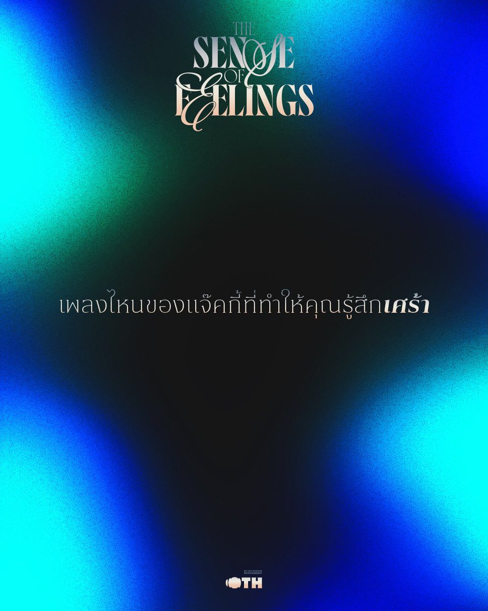 เคยไหม... แค่เสียงอินโทรแรกที่ขึ้นมาก็กระตุ้นความรู้สึกบางอย่างในใจ... 🎶

อยากรู้จังว่าเพลงไหนของแจ๊คกี้ ที่ทำให้ทุกคนฟังแล้วเศร้าจนอยากร้องไห้ มาแชร์กันได้ในแท็ก #TheSenseOfFeelings

พร้อมมาเจอกันใน #JACKIE_The1stFANCON ที่จะทำให้ทุกเพลง กลายเป็นความรู้สึกใหม่อีกครั้ง 🤍