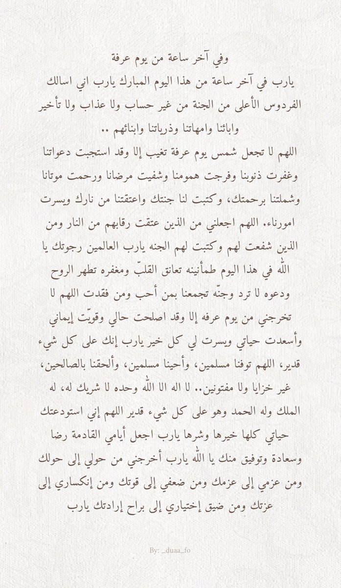 _duaa_fo's tweet photo. و في آخر ساعه من يوم عرفه 🤍 https://t.co/O6YOQdchC2