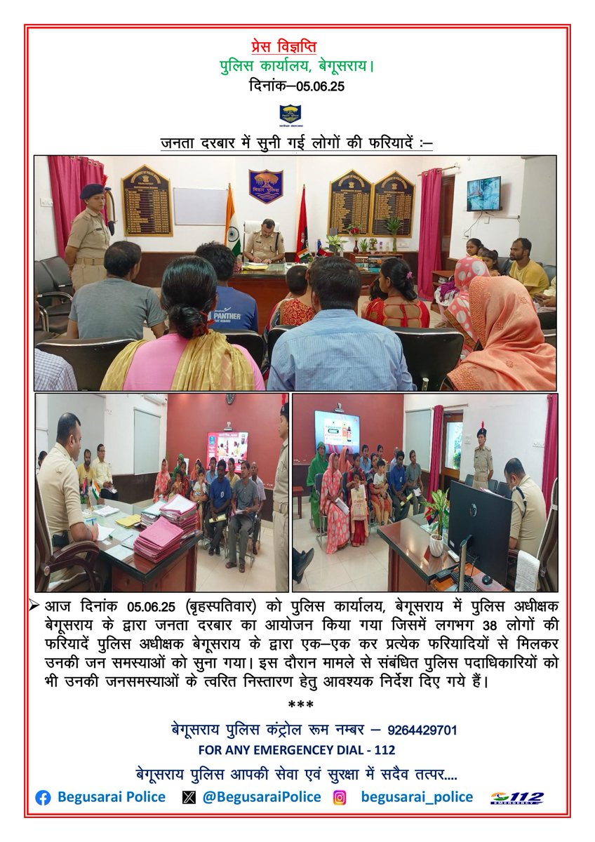 जनता दरबार में सुनी गई लोगों की फरियादें :-
<a href="/bihar_police/">Bihar Police</a>