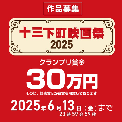 jusoshitamachi's tweet photo. /／
✨ぷれいばっく✨
#十三下町映画祭 2024
\＼

昨年の準グランプリ『BOY MEETS HOME』‼立命館大学の卒業制作として撮られた本作。様々な世界線からタイムスリップしてくる「俺」のユニークな物語が、高く評価されました✨#BOYMEETSHOME

👇十三下町映画祭2025 作品募集中
https://t.co/A2tMkZYOeT https://t.co/ofqFDdqlxA