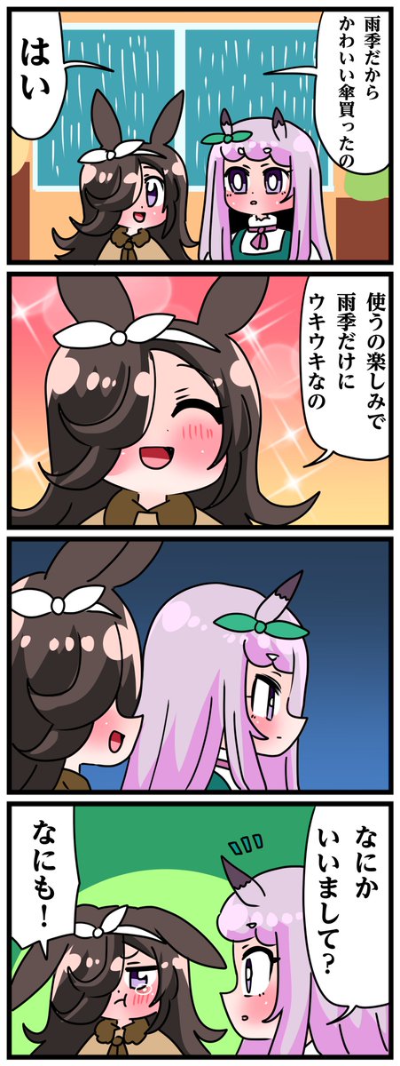 ゴルシとマックイーンその1738
「雨季」