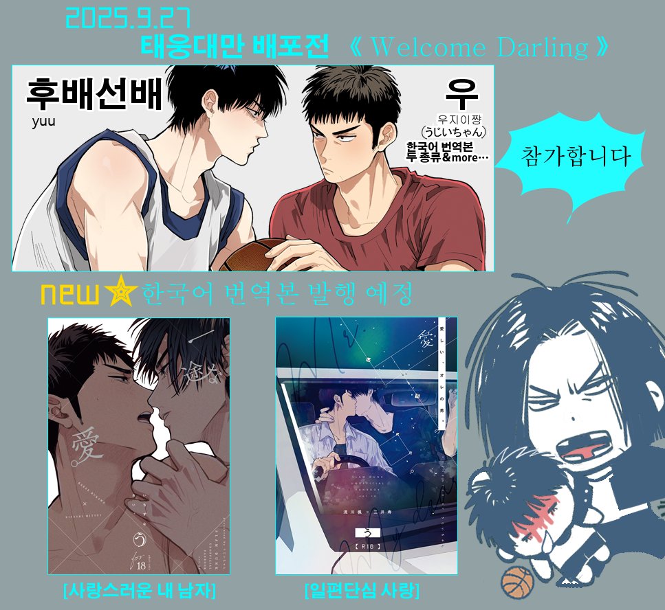 2025태웅대만 이벤트 yuuu씨(<a href="/187v184/">💤</a>)와 참가합니다💓또한 한국 팔로워분들의 후의로 '사랑스러운 내 남자' '일편단심 사랑' 2권을 한국어 번역본으로 새롭게 발행하게 되었습니다😳👏✨자세한 사항은 추후 안내해 드리겠습니다‼