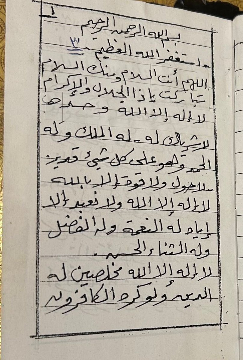 ProfAMALhussein's tweet photo. دعاء
بخط والدي رحمه الله وأحسن إليه .. 
محمد بن سعد الحسين  .. ووالدينا أجمعين #عرفه .. تقبل الله من الجميع. 
@raghabah @malmafrj https://t.co/y8wOIkFXK4
