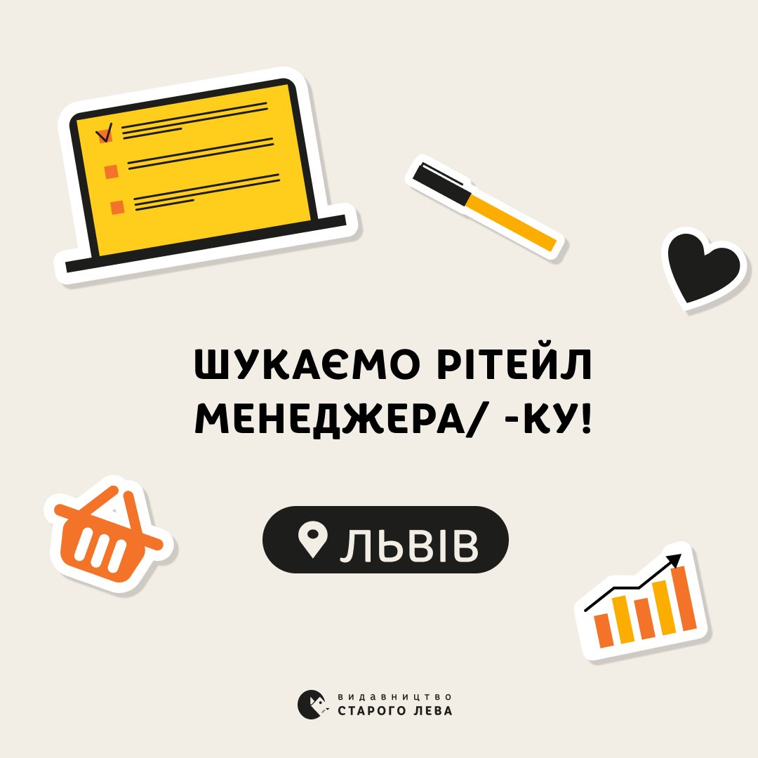 🤗😌Допис-нагадування про те, що наша команда збільшується і зараз маємо багато відкритих вакансій!

Переглядайте за посиланням &gt;&gt;&gt; starylev.com.ua/vakansiyi

Чекаємо на ваші резюме🧡