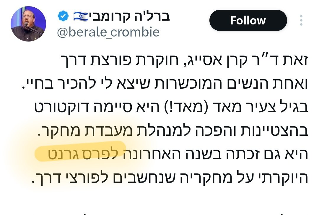א. למיטב ידיעתי, ואשמח להתבדות, אין דבר כזה תואר "מצטיין" בדוקטורט. זה לא כמו בתואר ראשון ושני. פשוט מקבלים דוקטורט וזהו.
ב. לקרן אסייג יש חמישה פרסומים בגוגל סקולר. בשניים מהם היא השם הלפני אחרון, ובאחד היא שני שמות לפני הסוף. מי שמבין באקדמיה יודע שיש לזה משמעות. גדולה.
ג. עשרה