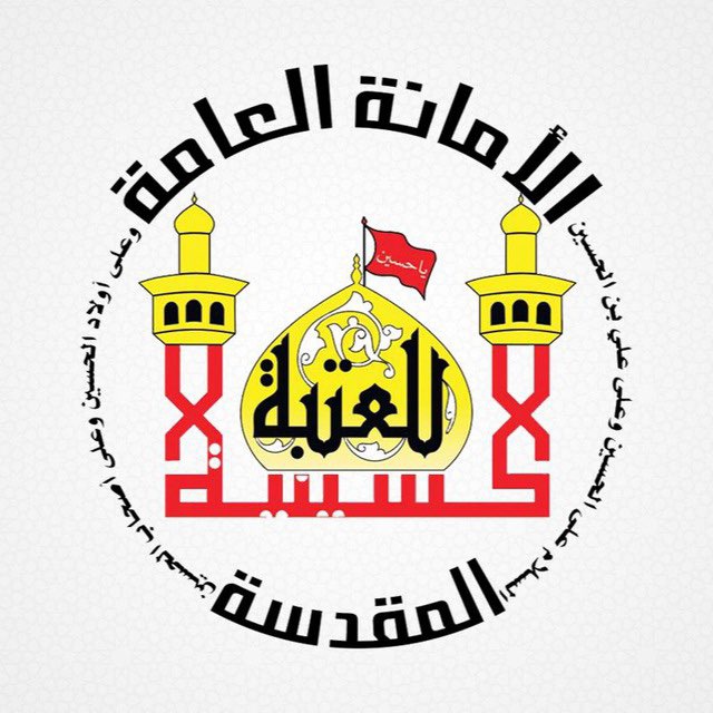 ⭕️ العتبة الحسينية المقدسة
تعلن عن إطلاق هاشتاك بأسم #عاجل_61
لنشر القضية الحسينية لكل أنحاء العالم

#عاجل_61
#وفاء_للحسين
#العتبة_الحسينية_المقدسة
شارك وأعد التغريدة لنشر القضية الحسينية