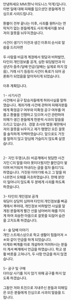 tkrhkans0000's tweet photo. 송구스러운 마음으로 사과문을 업로드 합니다. https://t.co/slB7e5MBsB