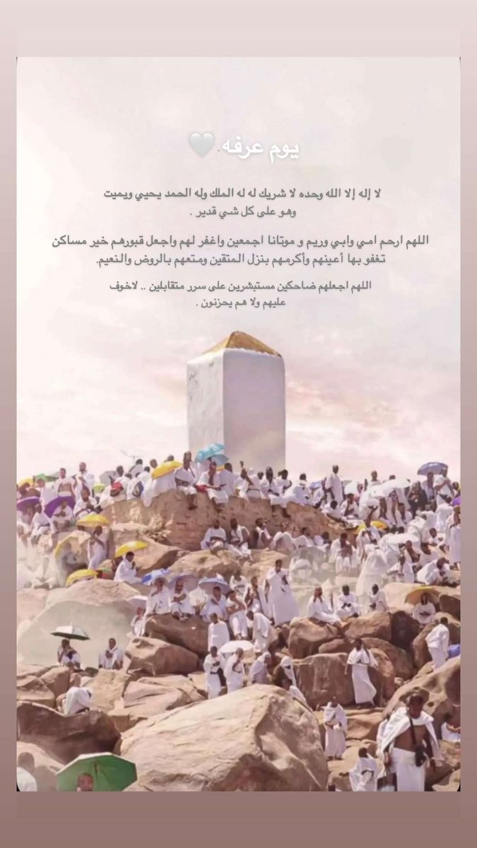 EmanAlhak's tweet photo. #عرفه https://t.co/93mpqJHmWP