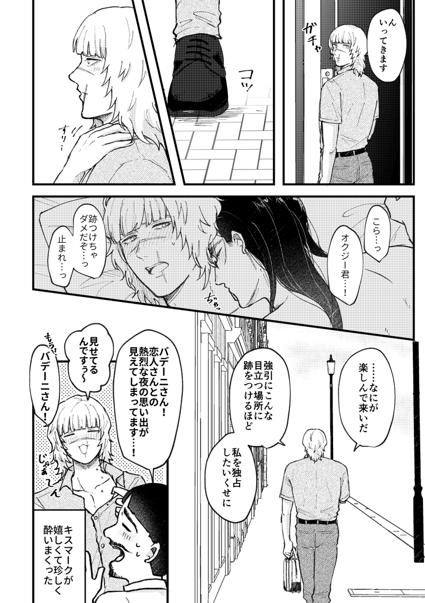 【オクバデ/現パロ】楽しんできてね(でもちゃんと俺の元に帰ってきてね) 