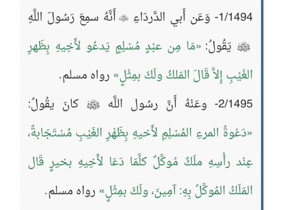 «مستجابة»