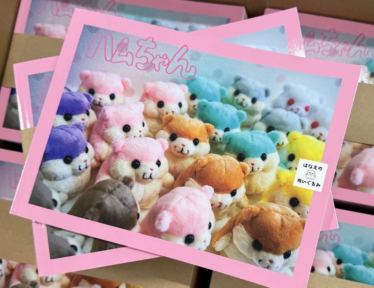 写真集『ハムちゃん』🐹 はなえさんの頭の中ではハムちゃん達がこんな