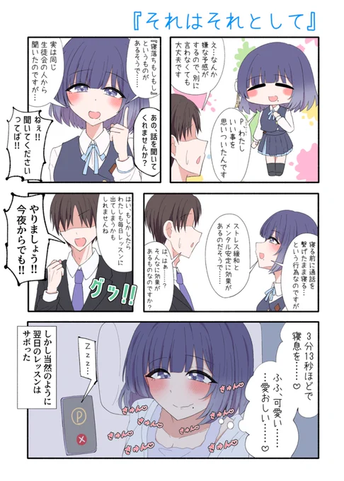 秦谷美鈴×P
『それはそれとして』
#学マスFA 