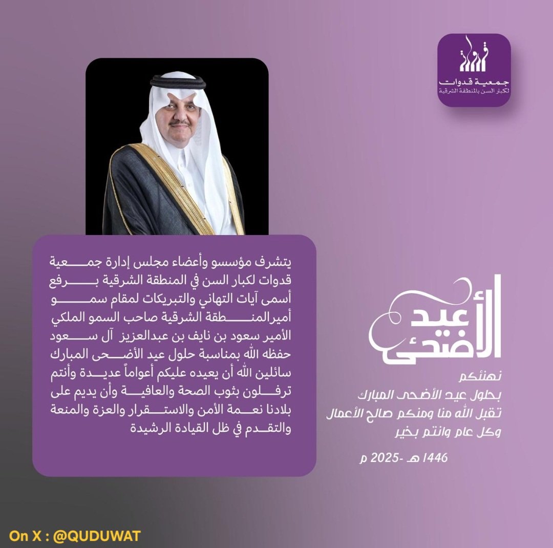 Quduwat جمعية قدوات لكبار السن (@quduwat) on Twitter photo 