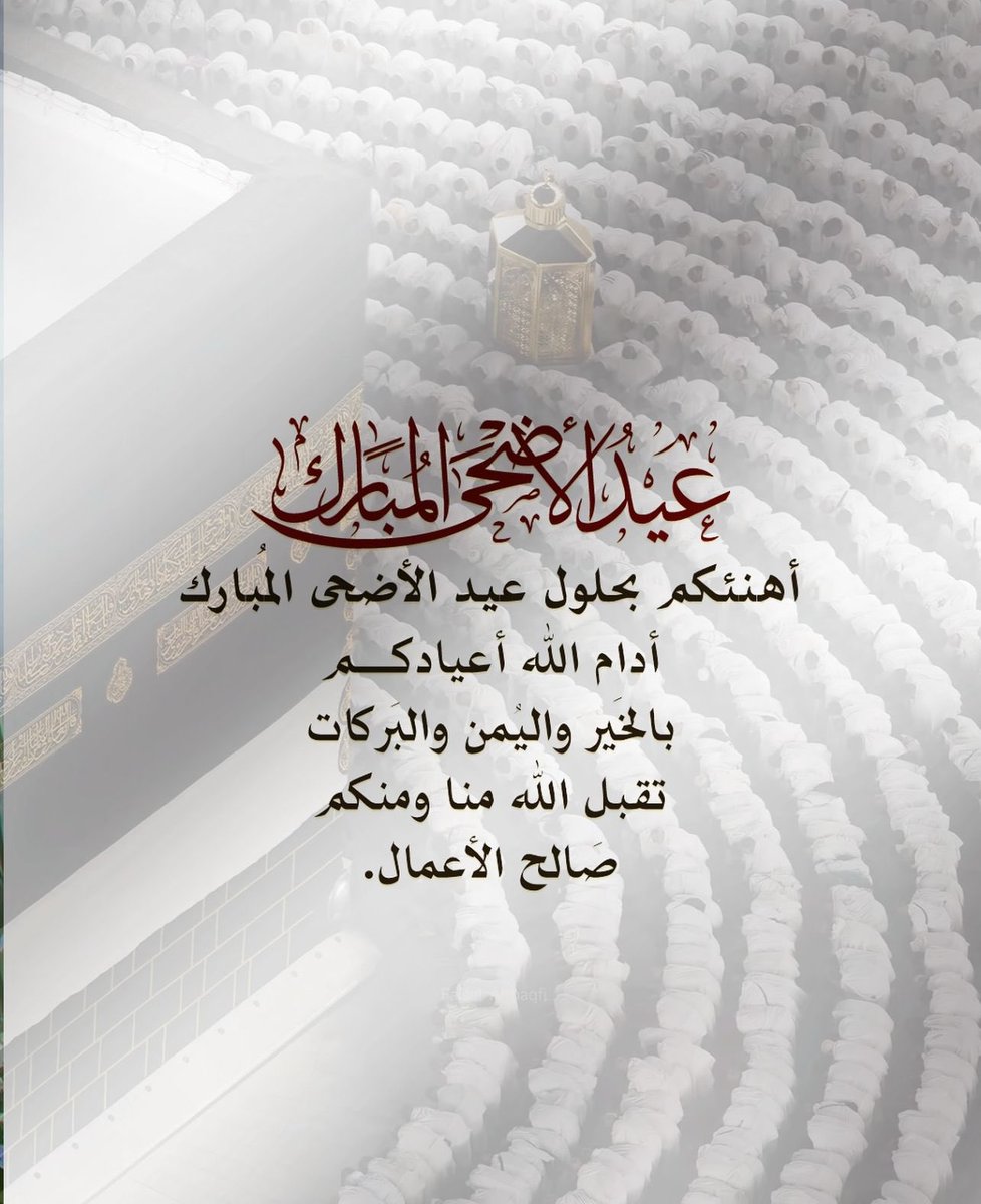 #عيد_الاضحى