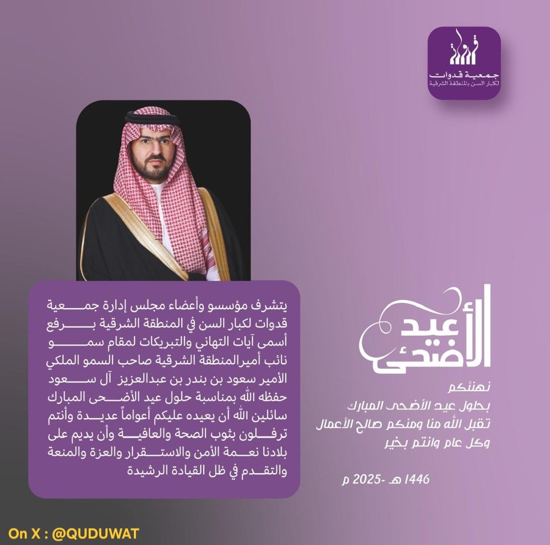 Quduwat جمعية قدوات لكبار السن (@quduwat) on Twitter photo 