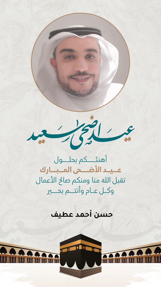HassanOtaify's tweet photo. #اضحى_مبارك https://t.co/dI34VPcGII