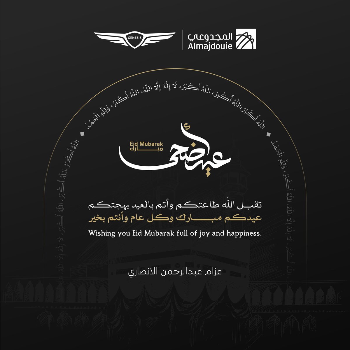 كل عام وانتو بخير وعساكم من عواده🤍 

#عيد_الأضحى_المبارك