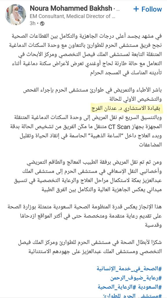 Adnan F. Alfaraj tweet media