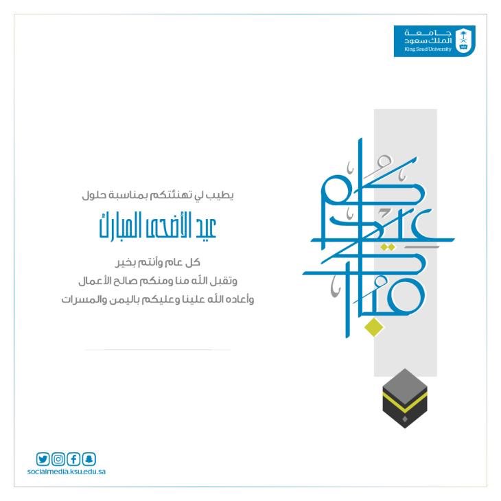 #عيد_الاضحي_المبارك