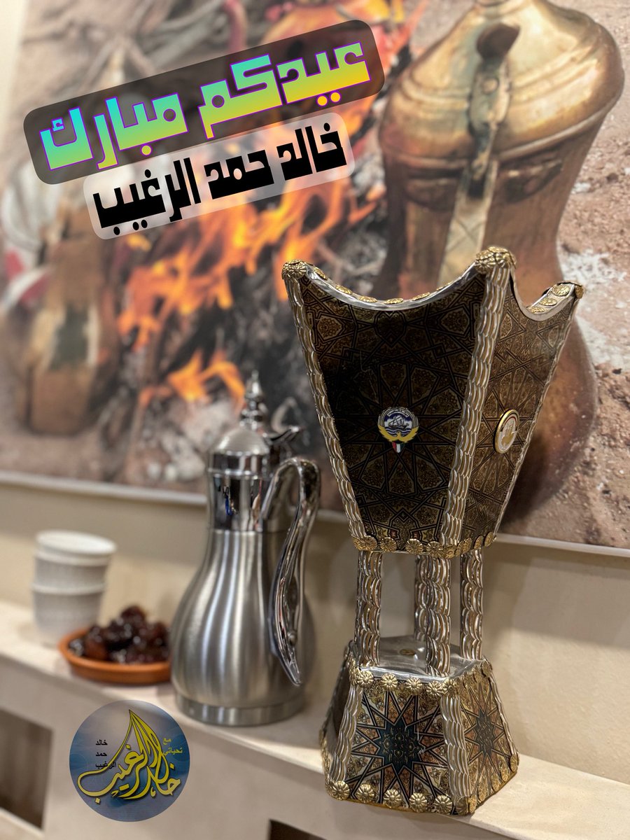 عيدكم مبارك ، وكل عام وأنتم بخير