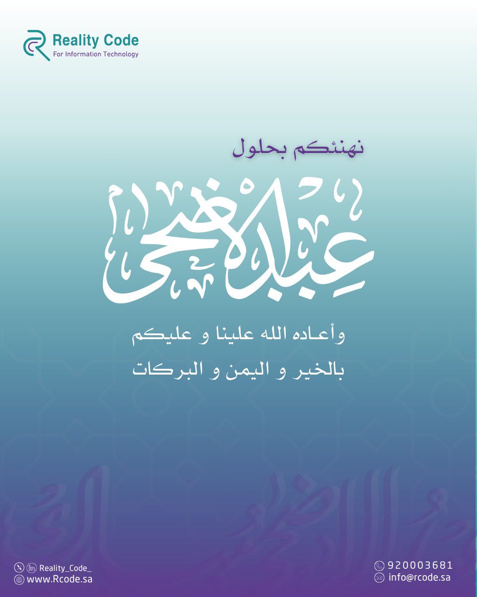 Reality_Code_'s tweet photo. نبارك لكم حلول عيــد الأضحى
سائلين الله أن يعيده عليكم أعوامًا عديدة وأنتم في خيرٍ وسلام https://t.co/ouGb03Bc0d