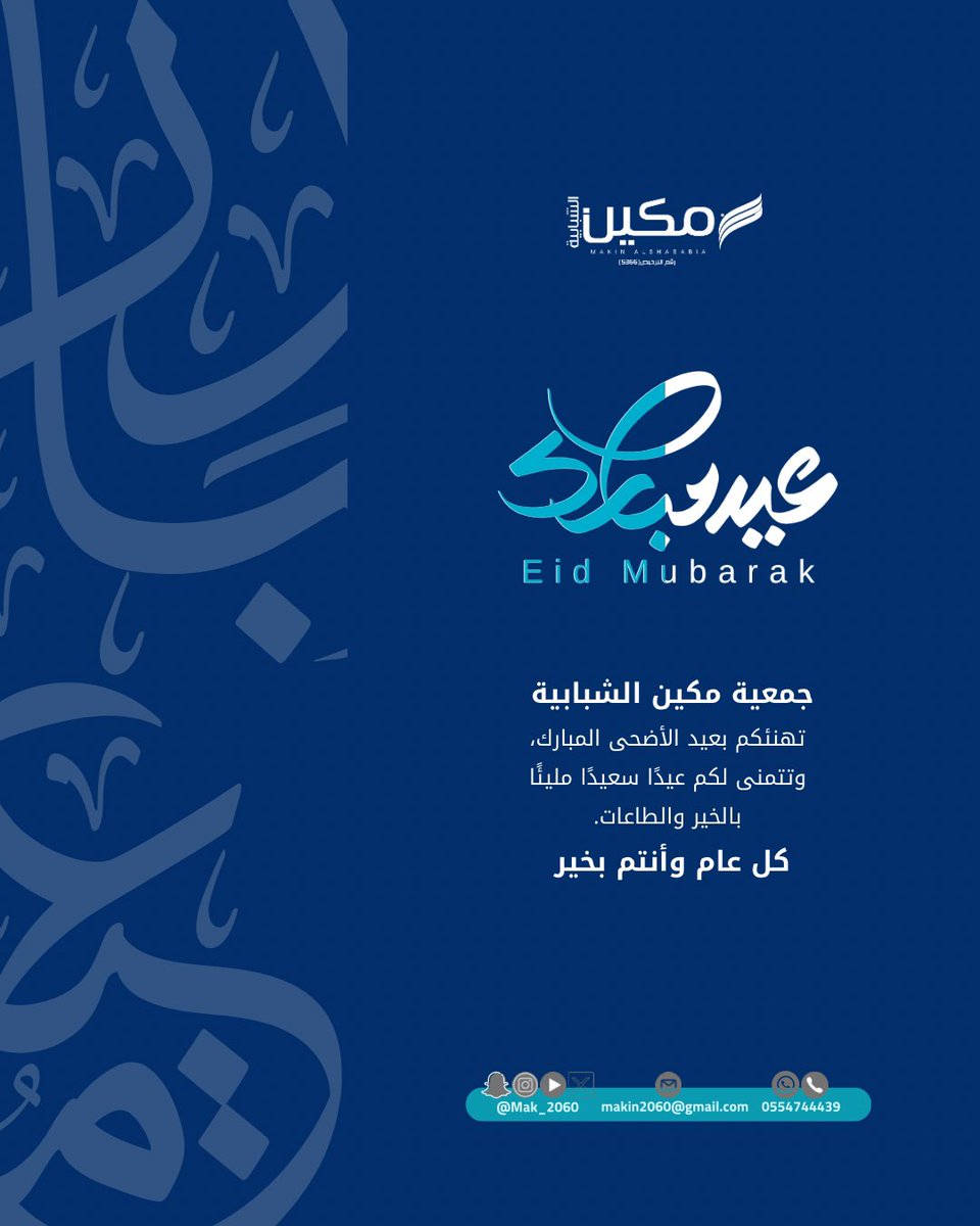 جمعية مكين الشبابية tweet media