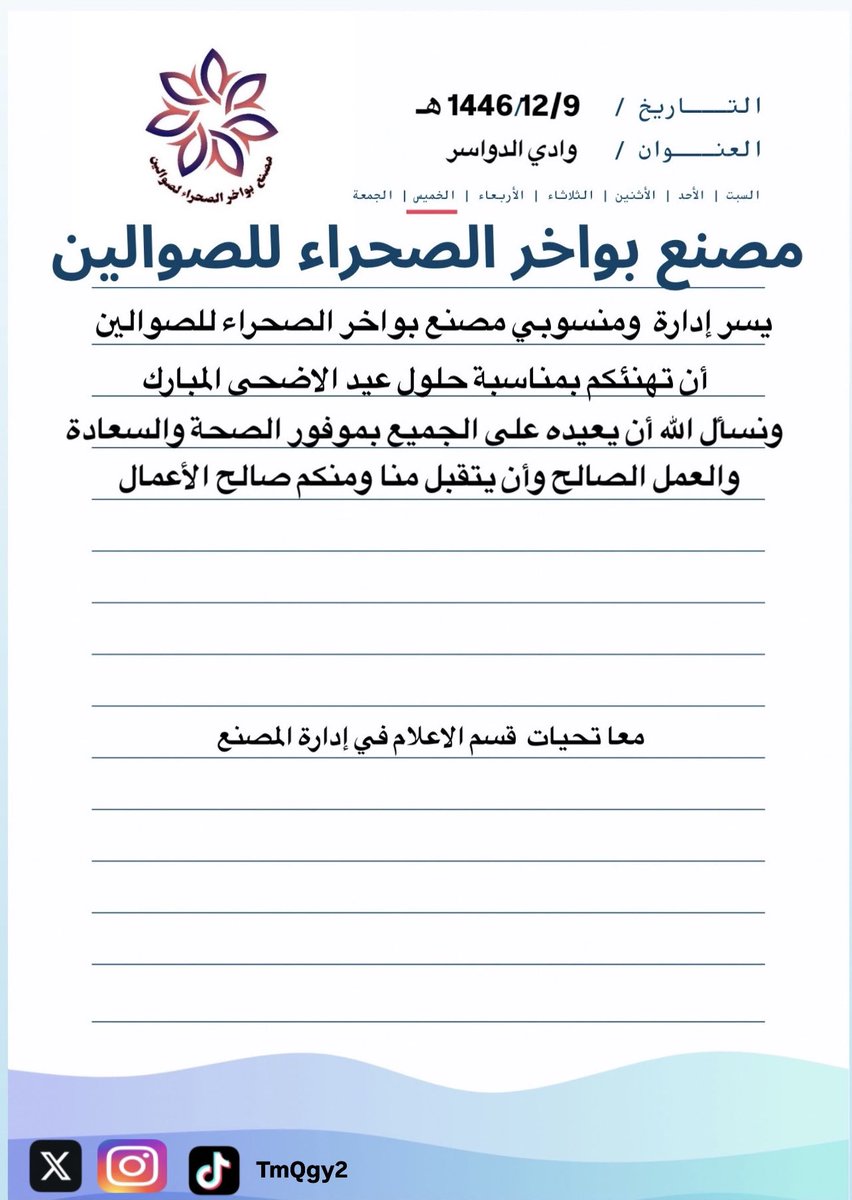 TmQgy2's tweet photo. #تهنئة_عيد_الأضحى https://t.co/DmZsqQpDjk