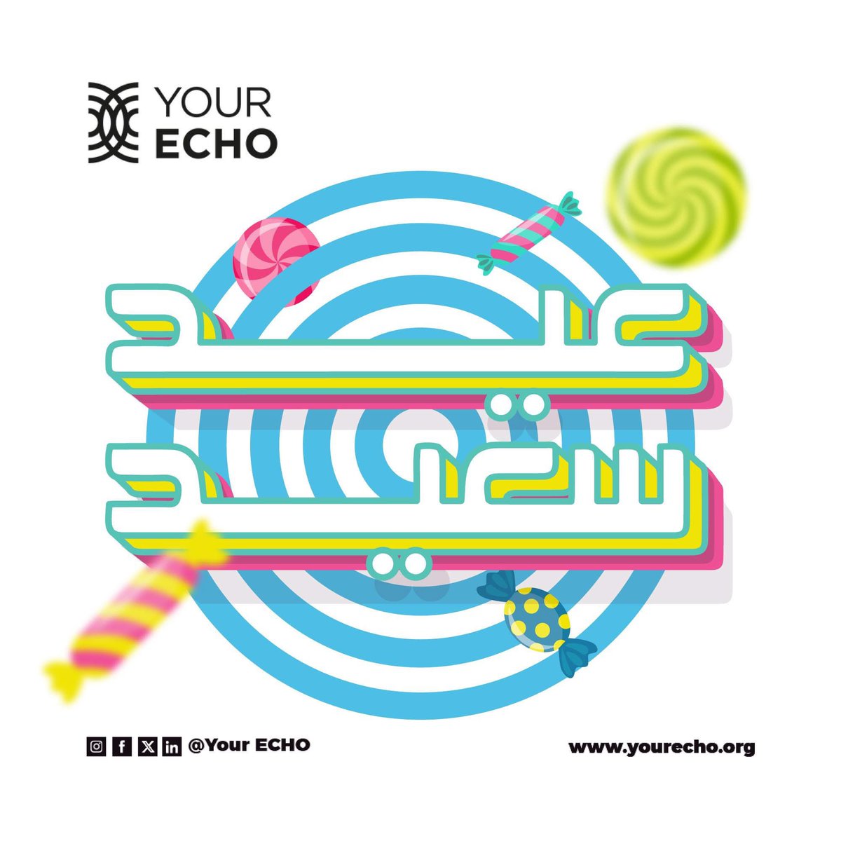 Eid Mubarak from all of us 🎉

قبل ما تبدأ صباحاتكم بالتكبيرات والضحكات
 نسبقها كلها ونقلكم: عيد سعيد يا أصدقاء 🤍✨

#Your_ECHO