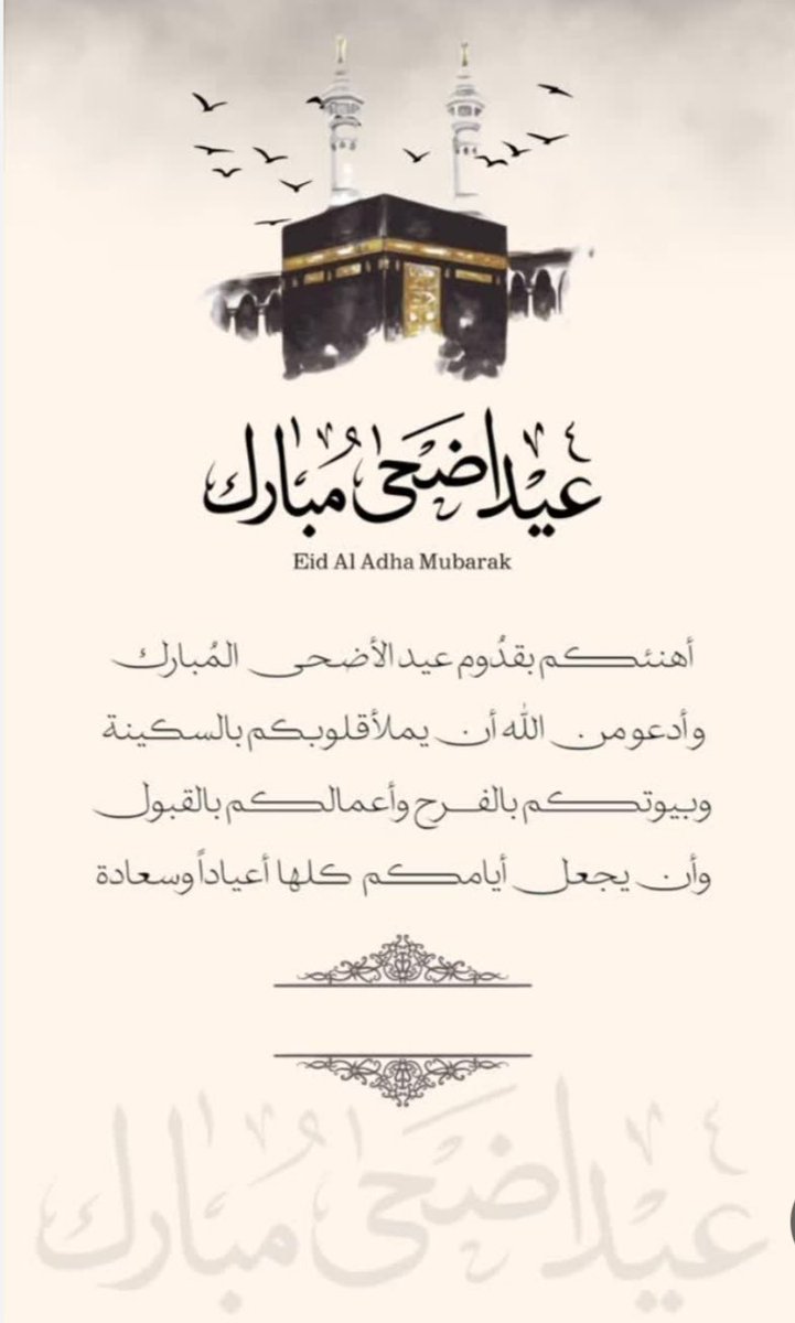 #عيد_الاضحى