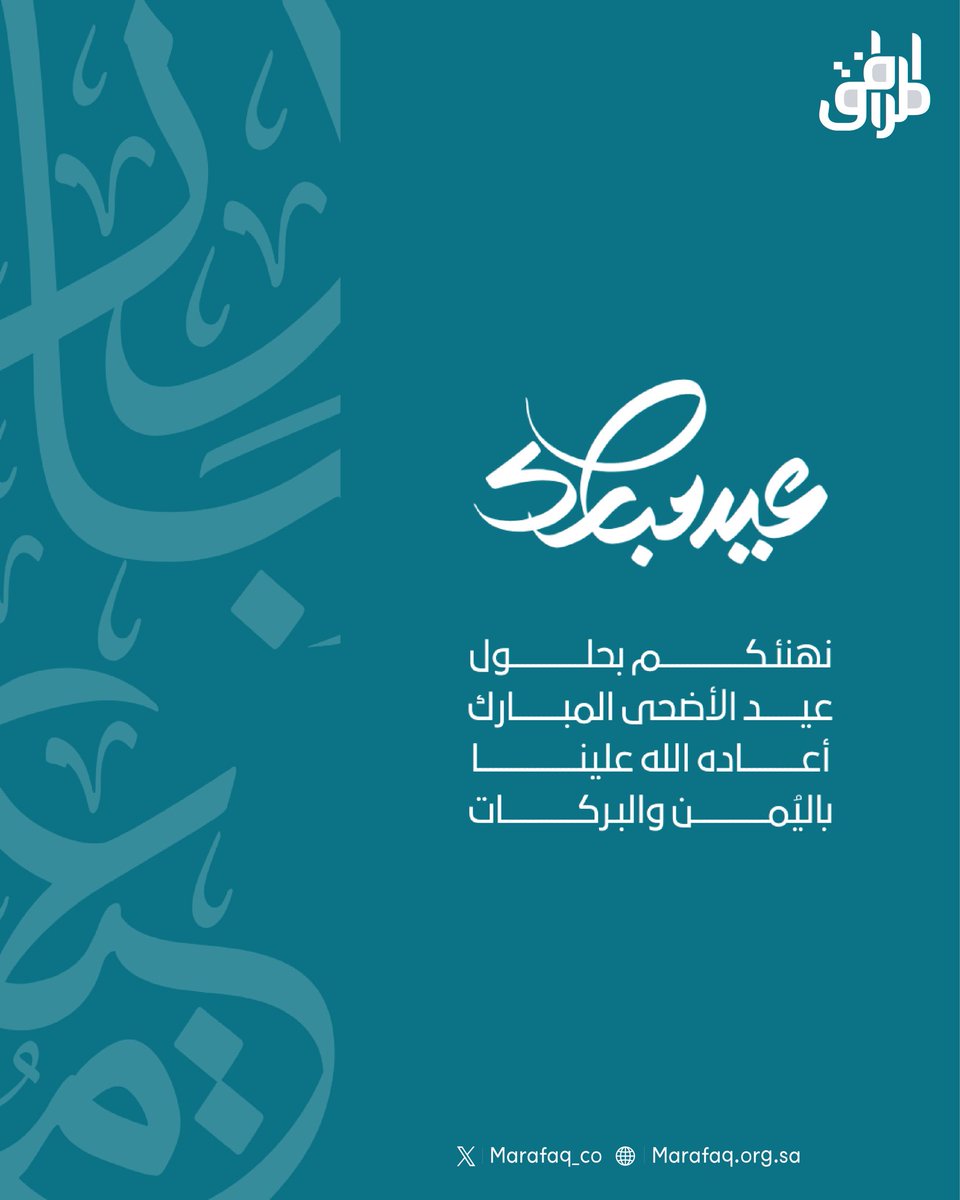 المرافق المتنقلة (@marafaq_co) on Twitter photo عيدكم مبارك 
وكل عام وأنتم بخير 🐏
#عيد_الأضحى_المبارك 
#شركة_المرافق_المتنقلة عيدكم مبارك 
وكل عام وأنتم بخير 🐏
#عيد_الأضحى_المبارك 
#شركة_المرافق_المتنقلة
