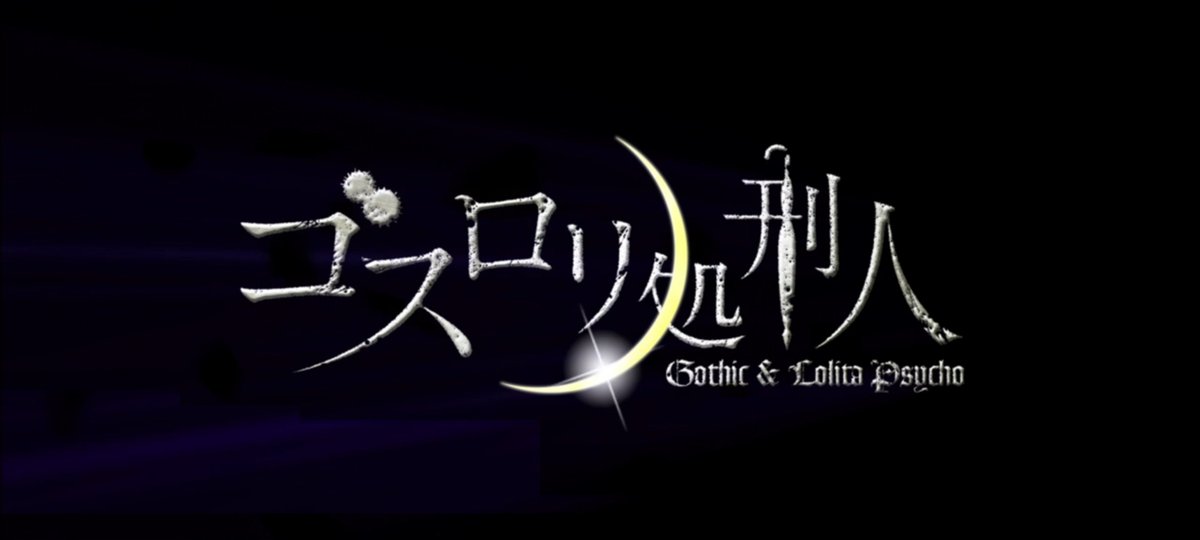 HauntedMovies's tweet photo. Psycho Gothic Lolita (2010) dir. Gô Ohara https://t.co/hQYjbOn0Jr