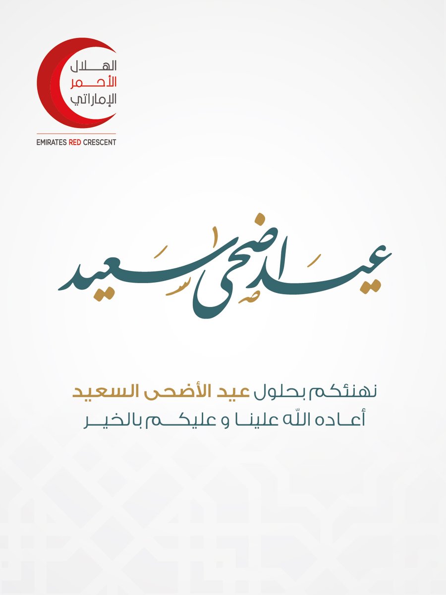 الهلال الأحمر الإماراتي (@emiratesrc) on Twitter photo 