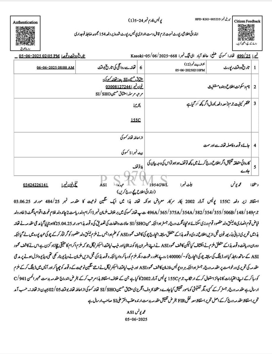 اللہ اکبر۔۔۔
حافظ آباد میں شوہر کے سامنے بیوی سے اجتماعی زیادتی کرنے والا ملزم پولیس نے گرفتار کر کے ایک لاکھ چالیس ہزار رشوت لے کر چھوڑ دیا تھا۔ پولیس کی کالی بھیڑوں کی بے ضمیری اور بے غیرتی کی اس سے زیادہ انتہا کیا ہو سکتی ہے؟ ان پولیس والوں کے خلاف بھی مقدمہ درج۔