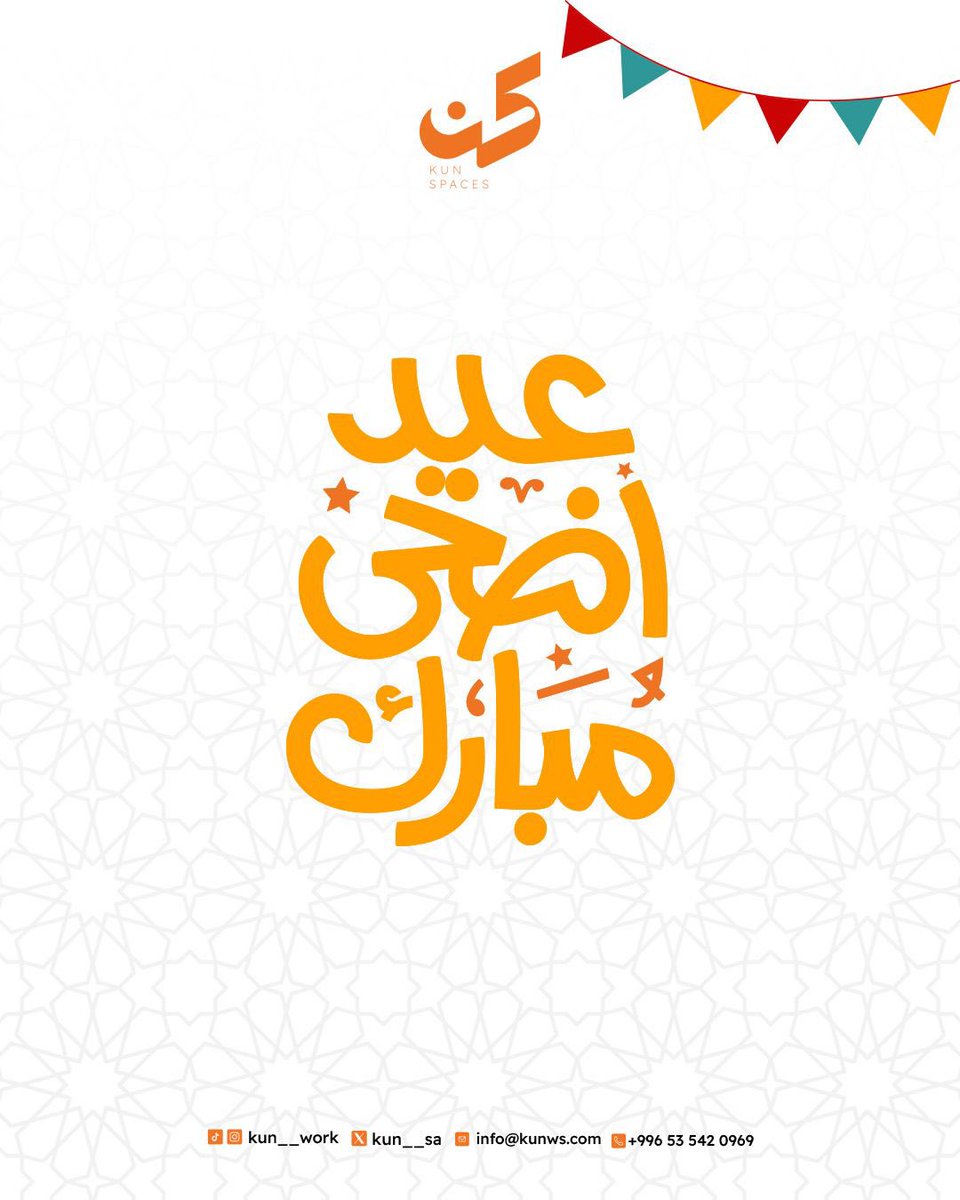 أعاده الله عليكم وعلى من تحبون بالخير واليُمن والبركات 🧡
#عيد_الأضحى_المبارك