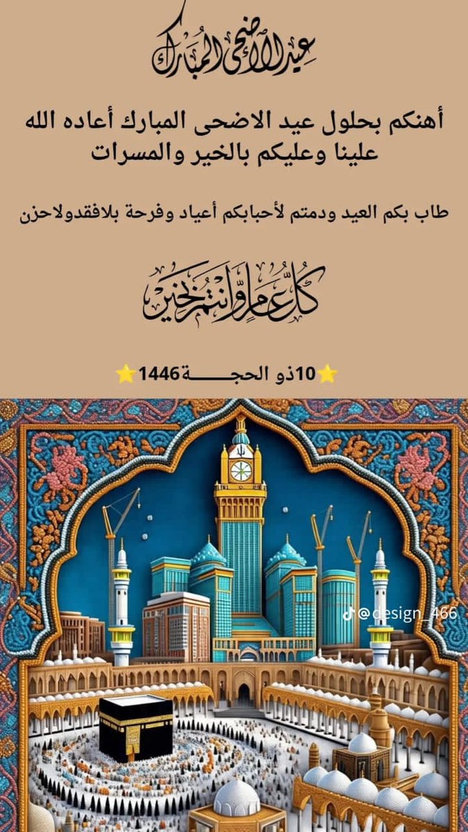 khaledhaj70's tweet photo. كل عام وانتم بخير.. https://t.co/tLE2koiJBd