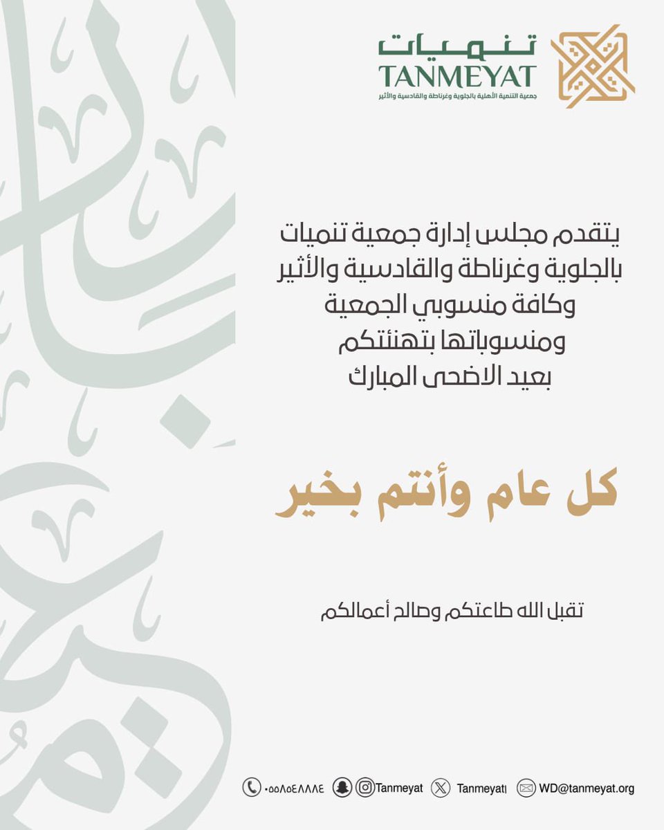 كل عام وأنتم بخير
تقبل الله طاعتكم ✨

#كل_عام_وانتم_بخير
 #عيد_الاضحي_المبارك