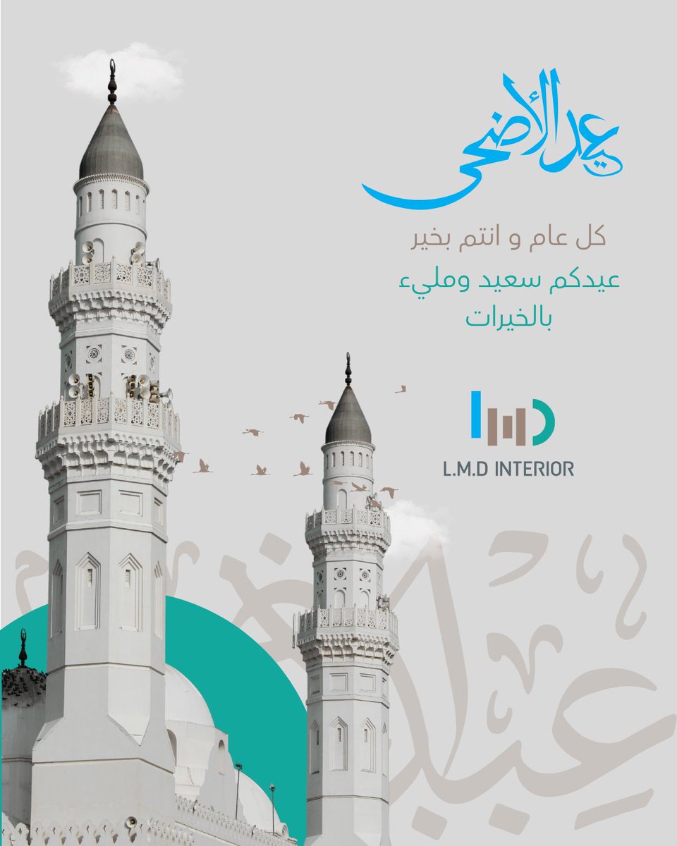 design_lmd's tweet image. بكل حب يتمنى لكم فريق **LMD Interior Design** عيدًا سعيدًا مليئًا بالفرح والطمأنينة!
جعل الله أيامكم عامرة بالجمال والراحة كما نصممها لكم دائمًا❤
 عيدكم مبارك! 🎉✨