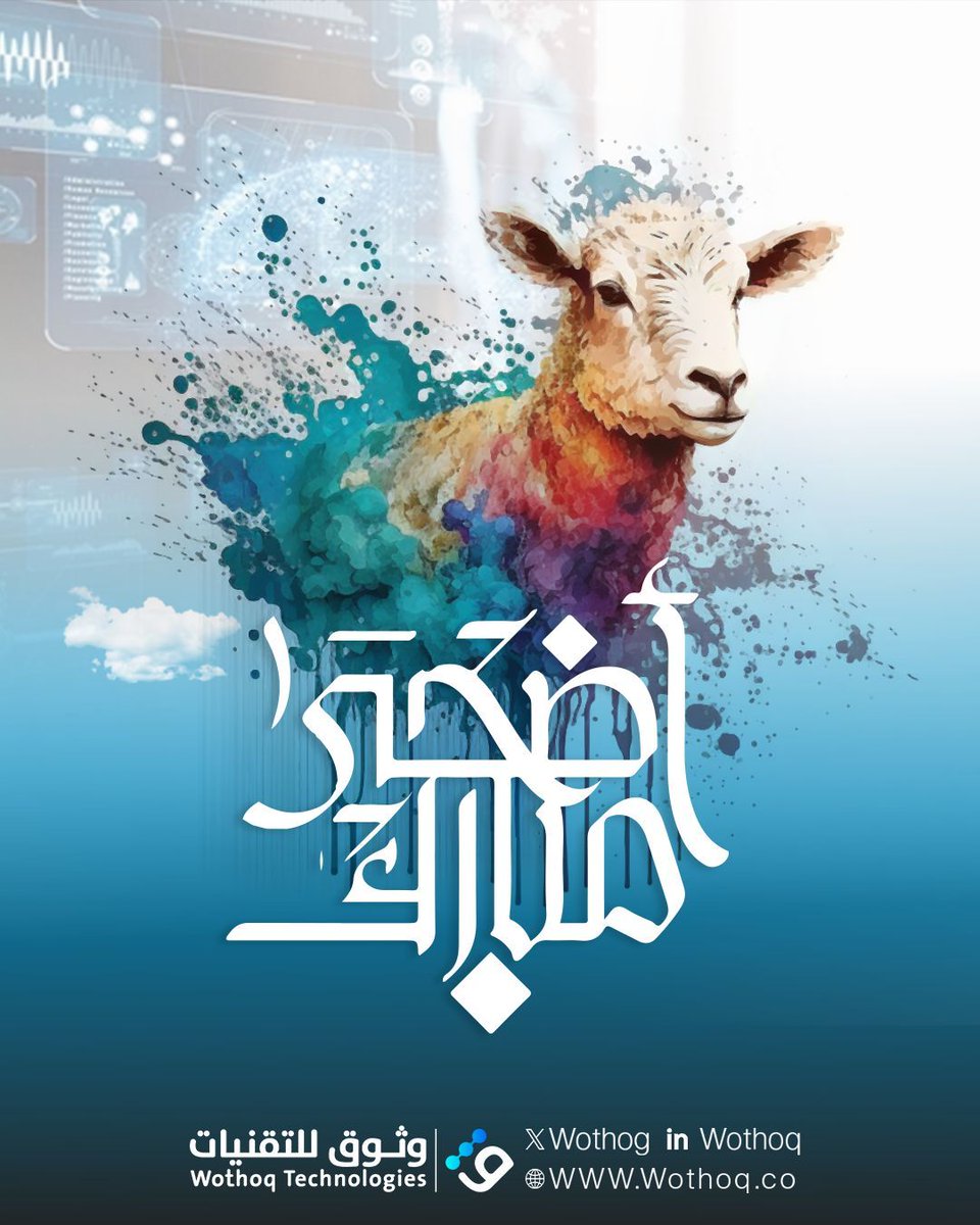 Wothog's tweet image. وثوق للتقنيات تتمنى لكم عيد أضحى سعيد أعاده الله عليكم بالأمن واليمن والبركات
#التسويق_الالكتروني #التجارة_الالكترونية #عيد_مبارك #عيد_سعيد #عيد_أضحى