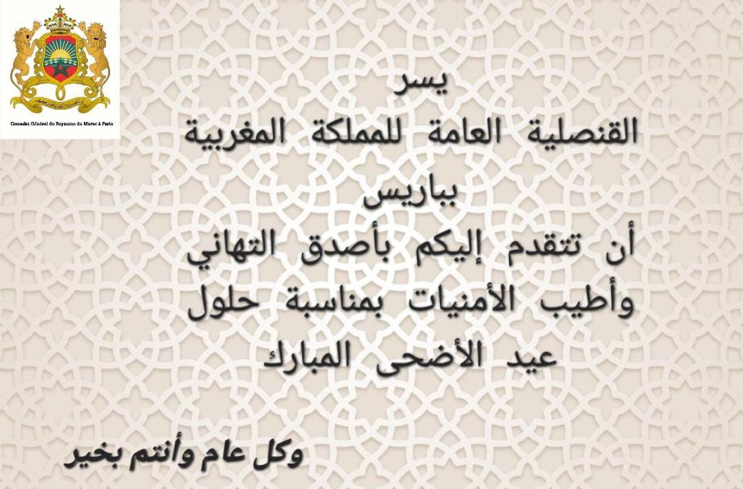 Consulat Général du Royaume du Maroc à Paris (@consulat_paris) on Twitter photo 