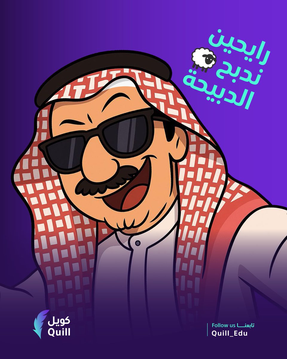 عيدكم مبارك 🐑💜