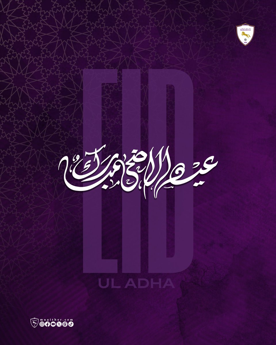يتقدم نادي معيذر الرياضي ممثلاً برئيس وأعضاء مجلس الادارة بأحرّ التهاني والتبريكات إلى مقام حضرة صاحب السمو أمير البلاد المفدّى الشيخ تميم بن حمد آل ثاني وإلى سمو الأمير الوالد الشيخ حمد بن خليفة آل ثاني ، وإلى سمو نائب الأمير الشيخ عبد الله بن حمد آل ثاني ، وإلى كافة الشعب
