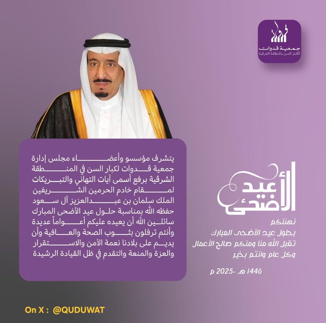 Quduwat جمعية قدوات لكبار السن (@quduwat) on Twitter photo 