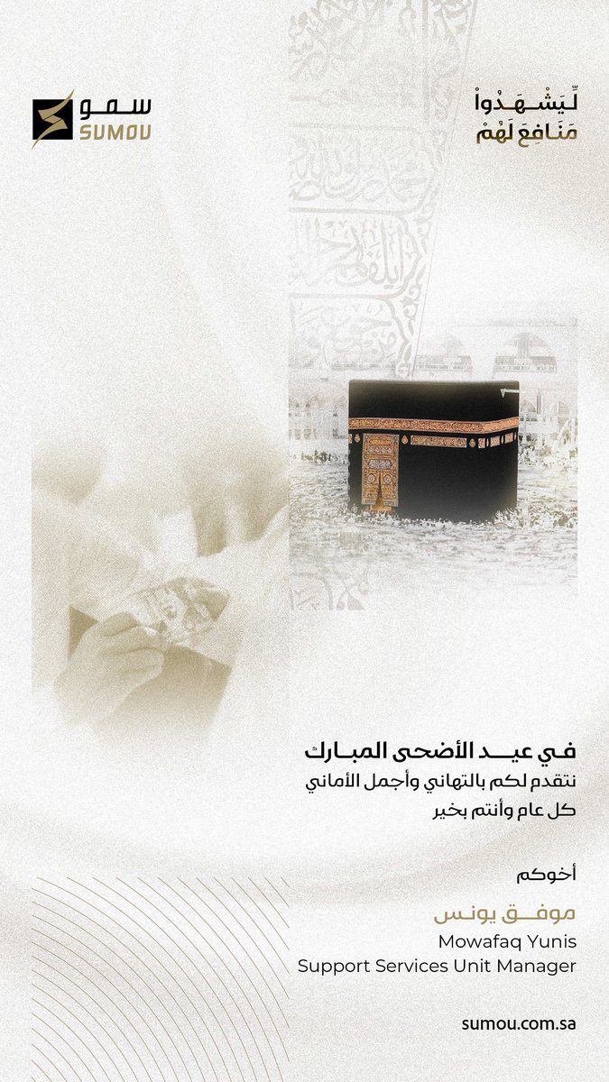 عيد الأضحى المبارك.
أعاده الله علينا وعليكم باليمن والبركات .
وكل عام وأنتم بخير.

Eid Mubarak