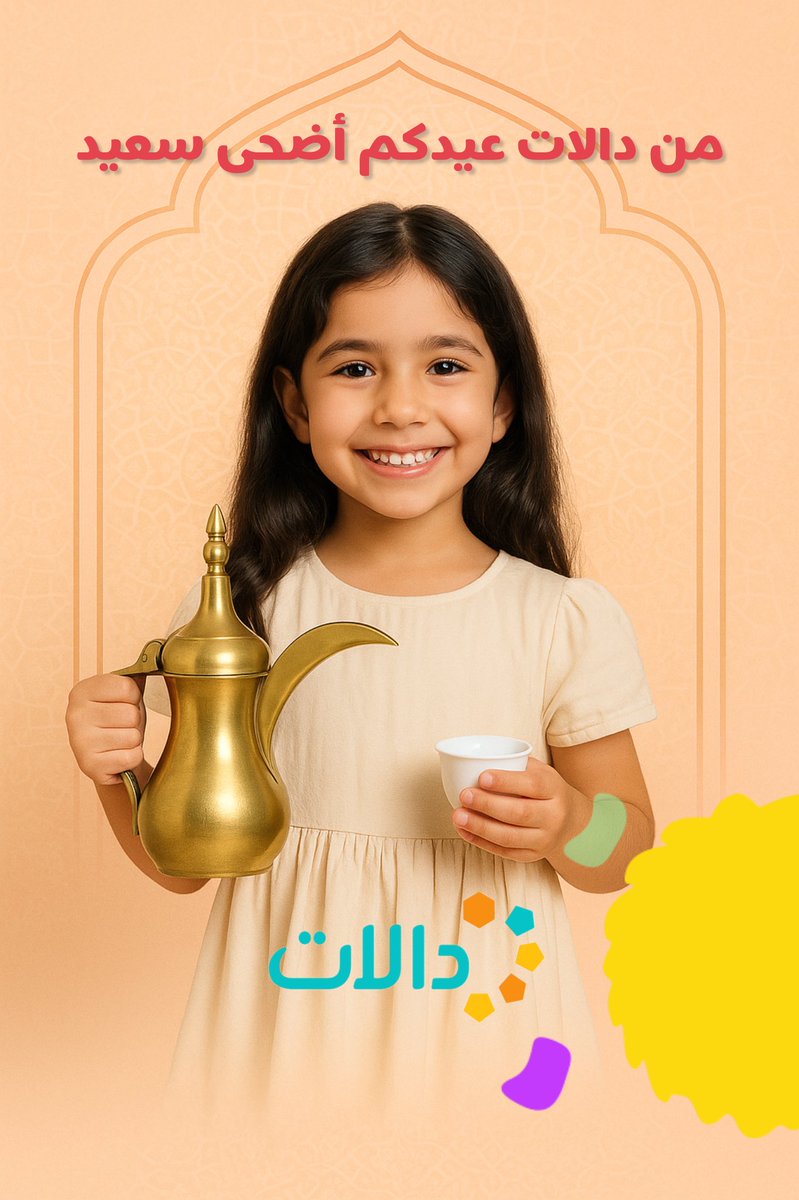 مدارس دالات الأهلية tweet media