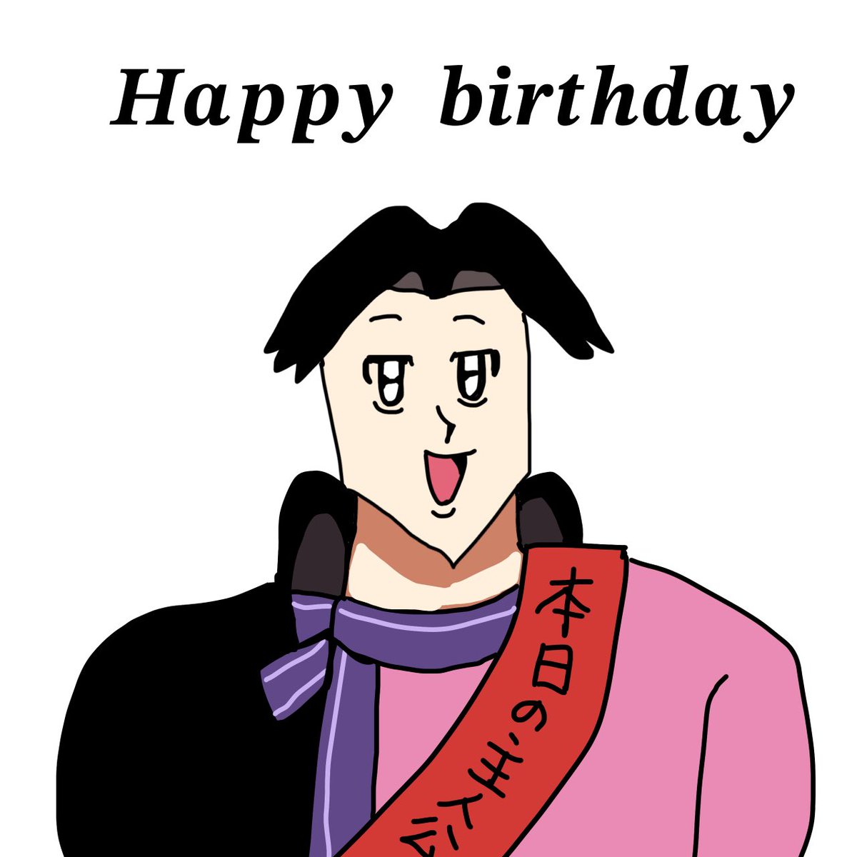 寝ちゃうから先にお祝いするね
おめでとうゴリ〜‼️🎊

 #無気ノ夢魔誕生祭2025