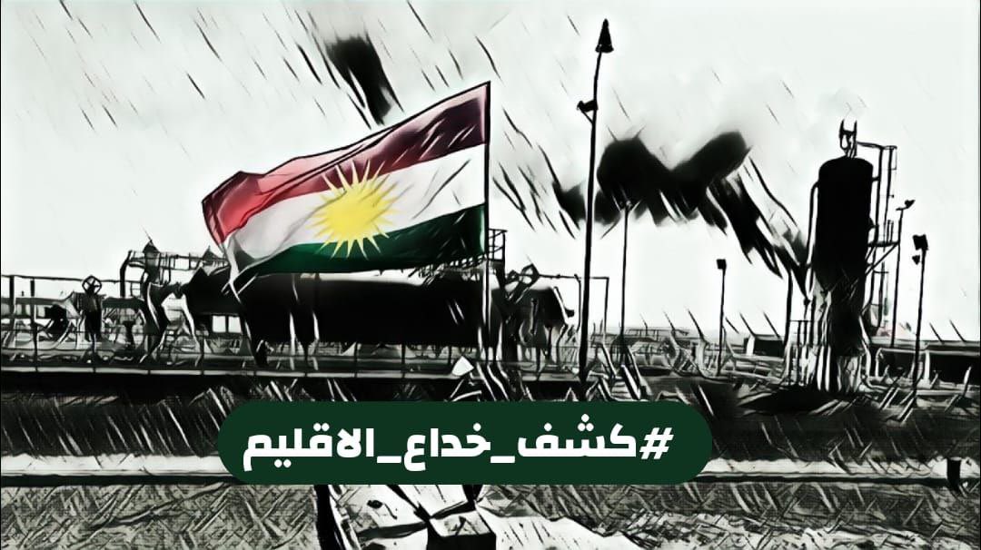 ali44mhsn's tweet photo. الحل يبدأ من احترام الدستور، وإنهاء التهريب، والتصرف بثروات البلاد على أساس الشراكة لا التفرد والتمرد على الدولة.
#كشف_خداع_الاقليم https://t.co/ksfItlRA9V