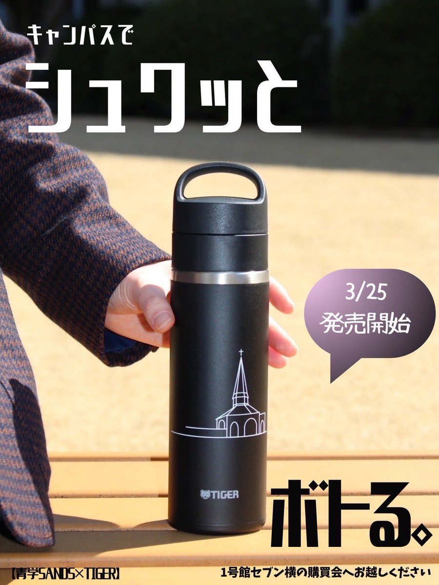 agu_sands's tweet photo. 使い捨てをやめて、未来につなぐ選択を。 今日から始める、あなたのちょっといい行動、マイボトルを持ち歩こう🌱
#世界環境デー2025 #マイボトルPJ #青山学院大学  #国際政治経済学部  #SANDS  #プラスチック汚染をなくそう  #beatplasticpollution #脱プラ  #マイボトル  #炭酸対応ステンレスボトル https://t.co/CcFOkEncBO