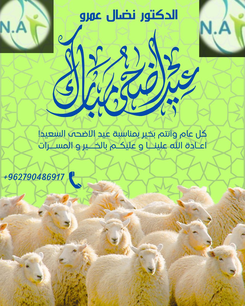 drnamro's tweet photo. تهنئة_بمناسبة   عيد الاضحى المبارك  
   إلى الأهل والاحباب ❤
     إلى الأصدقاء والأصحاب 
  كل عيد وانتم بخيــــــر اهديكم أجمل التهاني   بمناسبه عيد الاضحي المبارك 
اعاده الله علينا وعليكم بالخير واليمن وانتم بأتم_الصحه_والعافية 🕋
 كل عام وانتم الى الله أقرب .. https://t.co/bNCMWCwJfW