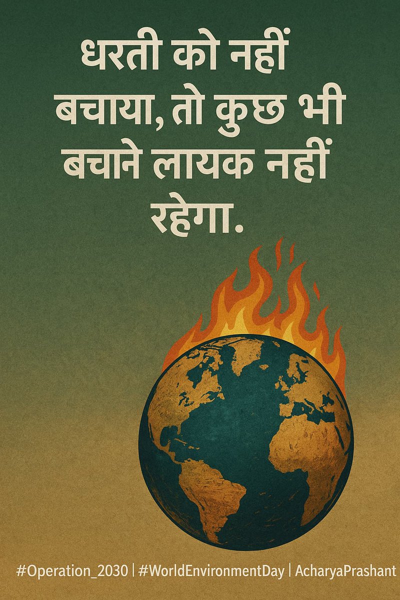 🚫 "Climate change won't stop with carbon credits. It stops when desire is curtailed."
#Operation_2030 #AcharyaPrashant #EnvironmentDay
